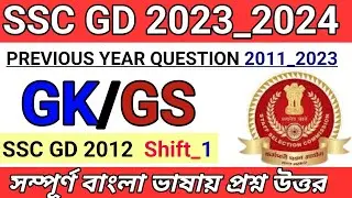 SSC GD 2023_24 । Ssc gd gk। previous year question । ssc gd Constable gk question