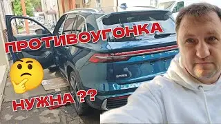 Новая машина 🤔 нужна противоугонная сигналка ? #Geely #Monjaro 👉  Первые 20 км 😎