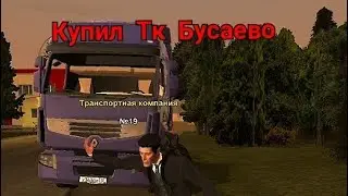 Купил Тк в Бусаево на Black Russian