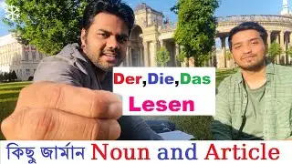 বাংলায় German Noun and Article | Der, Die Oder Das | German Articles