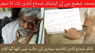 Fikar da sijh Obhar da piya | Shakar shuja abadi ka shdeed bimari ki halat men likha giya kalam