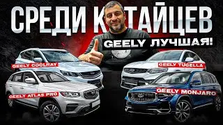 Лучшее авто среди Китайцев! GEELY