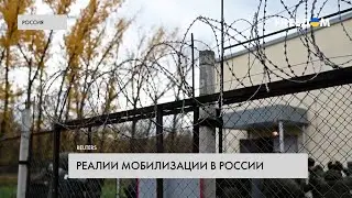 Мобилизация в РФ. Реалии российских военных