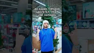 С какого ты города?