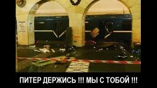 █ Теракт Санкт-Петербург 03.04.2017 ПОЛНАЯ версия с места.█ Сенная площадь. Технологический институт