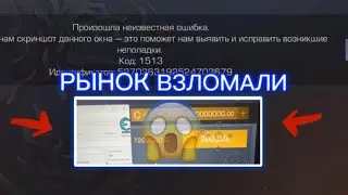 ВЗЛОМАЛИ РЫНОК СТАНДОФФ 2😨