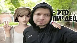 Папич про героинь Life is strange (дэд инсайд и синеволосая)