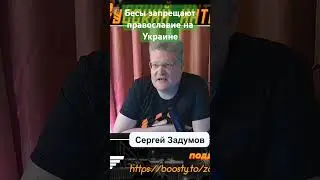 Почему Украина не национальное государство, а Хазария? Зеленский запрещает православие