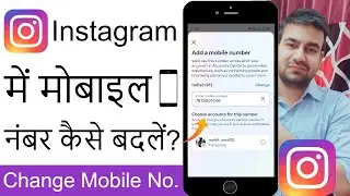 How To Change Mobile Number In Instagram Account 2024 | Instagram Me Mobile Number Kaise Change Kare