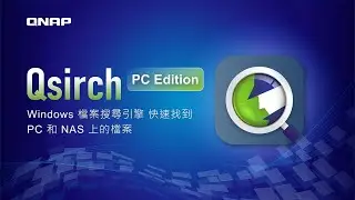 Qsirch PC Edition:  Windows 檔案搜尋引擎  快速找到 PC 和 NAS 上的檔案