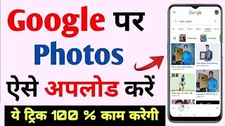 Google Me Photo Kaise Upload Kare ! गूगल पर अपना फ़ोटो कैसे डालते है | Tech Raghav