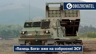 MLRS M270 | системи залпового вогню ще мають назву «палець Бога» | РСЗВ вже на озброєнні ЗСУ