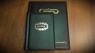 Альбом для монет. Вторая посылка из Китая.