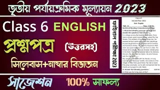 3rd unit test 2023 question paper class 6 | class 6 english third unit test suggestion 2023