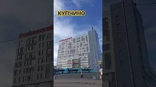 Купчино. Остановка Станция метро Купчино. 