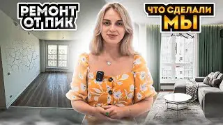 Снесли Ремонт от ПИКа! Наш Ремонт Евротрешки 65 кв м. Румтур Квартиры с Современным Дизайном.