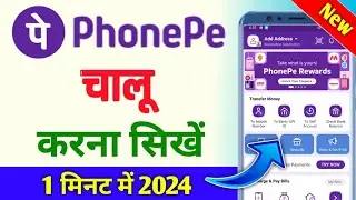 Phonepe kaise chalu karen | phonepe chalu kaise karen | phonepe kaise kholte hain