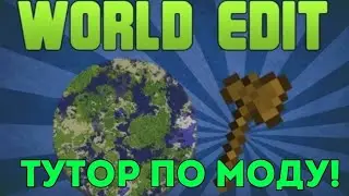 МИНИ ТУТОРИАЛ ПО МОДУ WORLD EDIT-БАЗОВЫЕ КОМАНДЫ