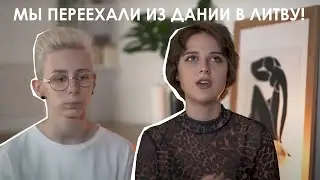 МИНУСЫ ДАНИИ | почему мы уехали?