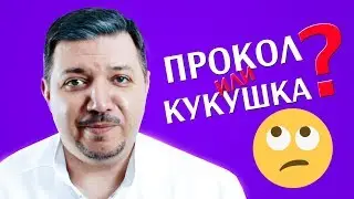 Что лучше: прокол или кукушка при гайморите? | Лечим правильно с Владимиром Зайцевым