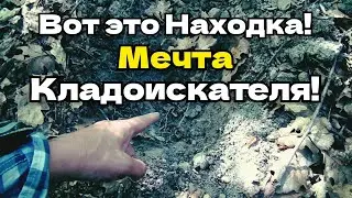 УРА! Наконец-то я его нашла. Поиск старины. Коп с металлоискателем. Анапа.