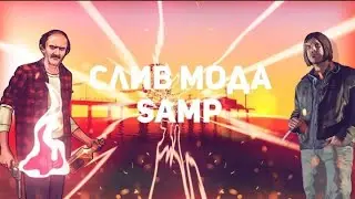 СЛИВ МОДА Way Of Life RP - (Rovero RP) Оригинал МОД