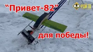 «Привет-82»: массовая дроно-война от «Око»