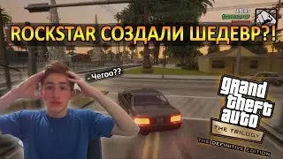 НОВАЯ GTA SAN ANDREAS - ШЕДЕВР ИЛИ РАЗОЧАРОВАНИЕ ФАНАТОВ?