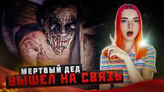 МЕРТВЫЙ ДЕД ВЫГНАЛ МЕНЯ из СВОЕЙ КВАРТИРЫ ► From the darkness #2