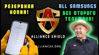 FRP Samsung! Alliance Shield  Делаем Резервную Копию Без Второго Телефона!! New=2022!!! Android 11