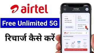 Airtel Free Unlimited 5G Plan Recharge kaise kare | How to recharge airtel unlimited 5g