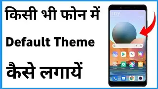 Theme Default Kaise Kare | Theme Default Kaise Kare Realme | Redmi Me Default Theme Kaise Kare