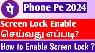 Phonepe Screen Lock Enable செய்வது எப்படி? | How to Set Screen Lock in Phonepe 2024