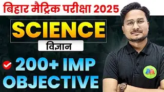 Bihar Board Class 10th 200 Science vvi Objective Question 2025 || 10th Science vvi Objective