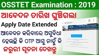 OSSTET Online Apply Date Extended 2019/OSSTET Extended Apply Date/OSSTET 2019 Exam