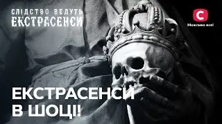 Вони такого ще не бачили: зрада коханої привела до петлі? – Слідство ведуть екстрасенси | СТБ