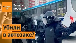 ❗❗Протесты в Башкортостане: задержанный погиб. Вот Так признан иноагентом в РФ / Выпуск новостей