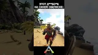 ЛУЧШИЙ ПВП ИГРОК в ARK Survival Evolved!