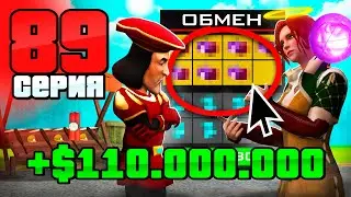 +110КК в ЧАС! ЭТО РЕАЛЬНО!✅ Путь Бомжа на АРИЗОНА РП #89 (Arizona RP в GTA SAMP)