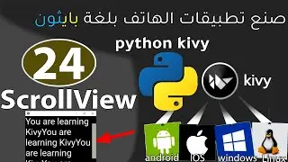 kivy python Library(صنع تطبيقات الموبايل)_ScrollView