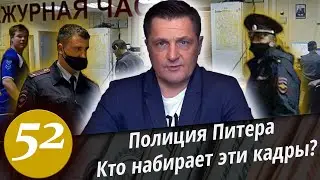 Неизвестный в форме сотрудника полиции / Незаконное задержание блогеров / Хамское поведение