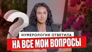 Нумерология - самая точная и глубокая система среди всех эзотерических направлений