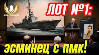 HAIDA МИР КОРАБЛЕЙ, WOWS ⚓ САМЫЙ РЕДКИЙ, САМЫЙ ИМБОВЫЙ: КОРАБЛЬ ДЛЯ НАГИБА И КОЛЛЕКЦИИ.