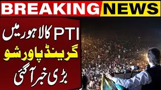 PTI's Grand Power Show In Lahore | Breaking News | Capital TV