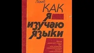 Как изучать языки
