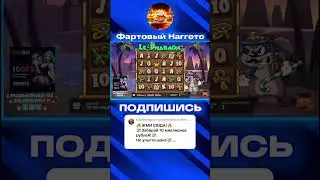 ТОПОВЫЙ ЗАНОС НА 10 ЛЯМОВ В Le Pharaoh 