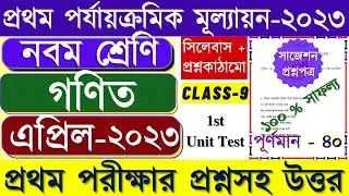 Class 9 Math First unit test question paper 2023 || Class 9 Math 1st unit test question paper 2023