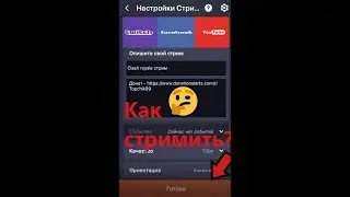 САМЫЙ ПРОСТОЙ СПОСОБ ДЛЯ СТРИМА НА IOS/КАК СТРИМИТЬ С IOS? КАК СТРИМИТЬ С IPHONE?