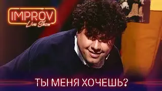 ЮМОР — Сказка Белоснежка с эротической направленностью | Новый Improv Live Show 2021