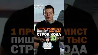 Сколько строк кода пишет программист 